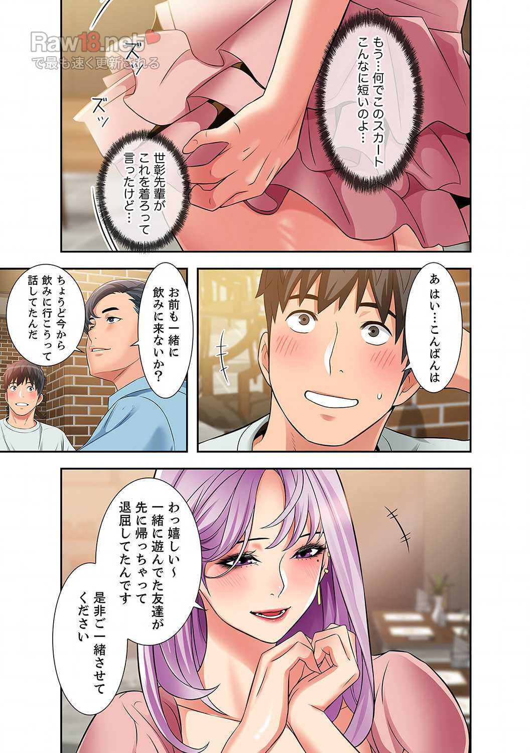 幼馴染が、大人になったら - Page 13